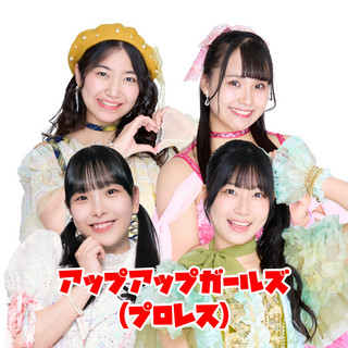 アップアップガールズ(プロレス)のSpotify画像