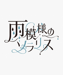 Solaris in the RainのSpotify画像