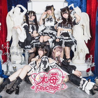 木苺FRUCTOSEのSpotify画像
