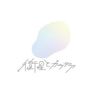 衛星とカラテアのSpotify画像