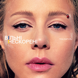 Обкладинка: Вільні. Нескорені