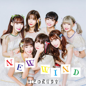 虹色の飛行少女のSpotify画像