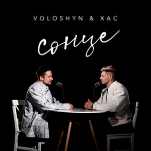 Обкладинка: Сонце