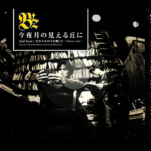 B'z✕イエモン】UNITE#02に行ってきた感想｜打点愚（ダーテング）