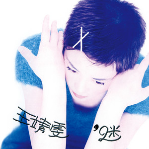 フェイ・ウォン (FAYE WONG) / 恋のパズル (迷) [LP - UIJY-75259
