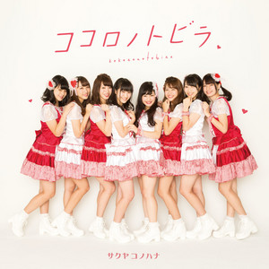 サクヤコノハナのSpotify画像