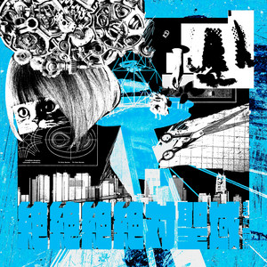 そよがせ  CD ano feat. Lilas Ikuta • Zezeze Zettai Ryoiki • CD – Black Screen