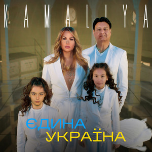 Обкладинка: Єдина Україна