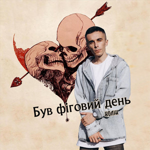 Обкладинка: Був Фіговий День
