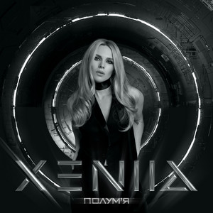 XENIIA