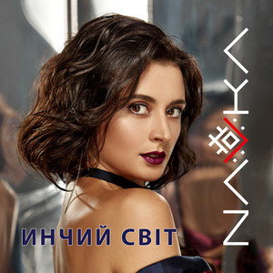 Обкладинка: Инчий Світ