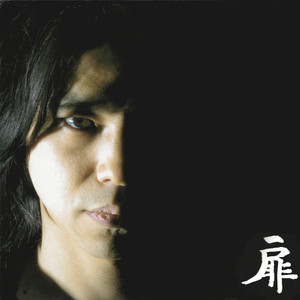 扉』エレファントカシマシ（2004）│今日の名盤紹介｜ロックフリーク