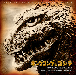 キングコング対ゴジラ』（1962年）オリジナルサウンドトラック