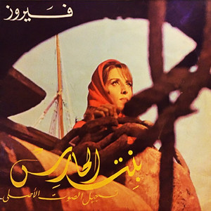 Écouter "Yalla Tenam Reema" de Fairuz