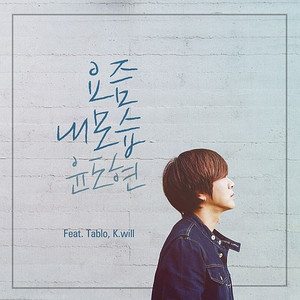 Écouter "요즘 내 모습" de Tablo
