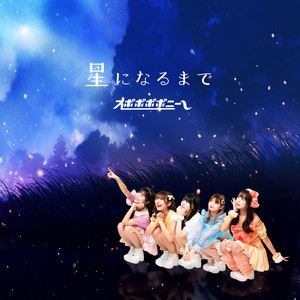 スポポポポニーのSpotify画像