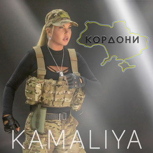 Обкладинка: Кордони