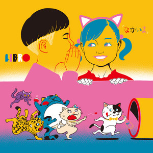 なかいま (LP)/LIBRO/リブロ/LIBRO傑作アルバム『なかいま』が待望の