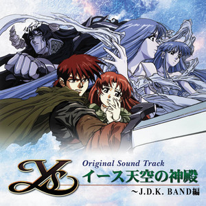 サントラ「イース天空の神殿 」～J.D.K. BAND編 | 日本ファルコム 公式