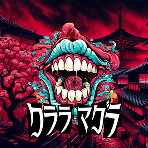 クララ・マグラのSpotify画像