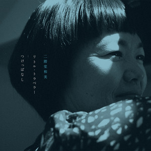 Interview: #011 - 原田郁子（クラムボン）の“いま欲しい5枚” - ELLA