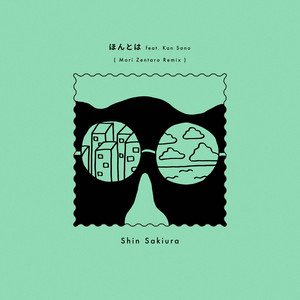 Shin Sakiura「ほんとは feat. Kan Sano」をMori Zentaroがリミックス