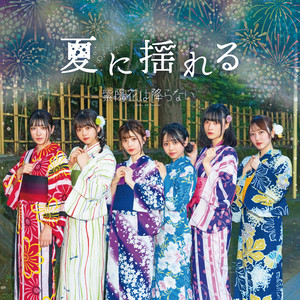 紫陽花は降らないのSpotify画像