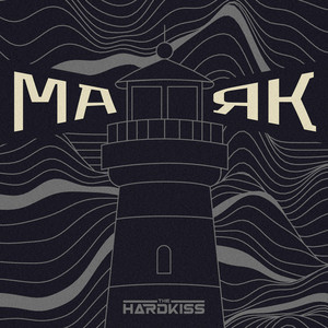 Обкладинка: Маяк