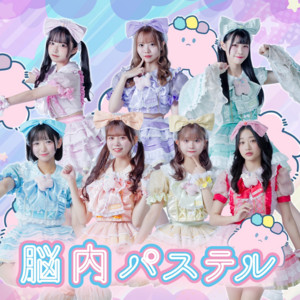 脳内パステルのSpotify画像