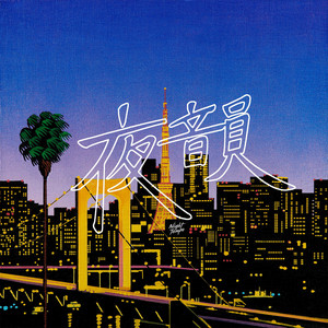 Night Tempo (夜韻) (カラーヴァイナル)/Night Tempo/プロデューサー