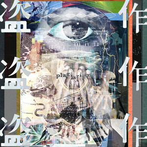 ヨルシカ　盗作　創作　アナログ盤　2枚セット ヨルシカ 『盗作』『創作』アナログ盤 | OTOIRO