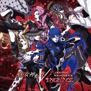 真・女神転生V Vengeance オリジナル・サウンドトラック | ATLUS GAME