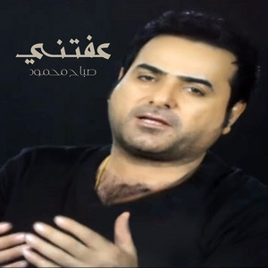 عفتني