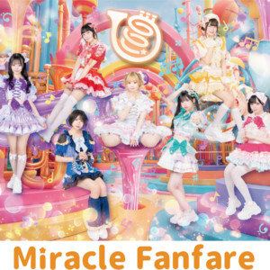 ミラクルファンファーレ!のSpotify画像