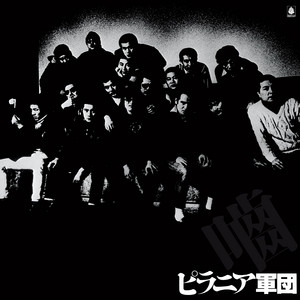 ピラニア軍団S・T (LP) - パライソレコード