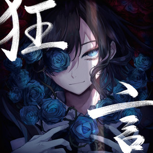 Écouter "ギラギラ" de Ado