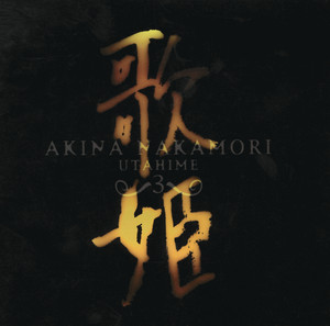 中森明菜 / 歌姫3 ～終幕～ [LP - UPJY-9377]：JAPANESE：アナログ