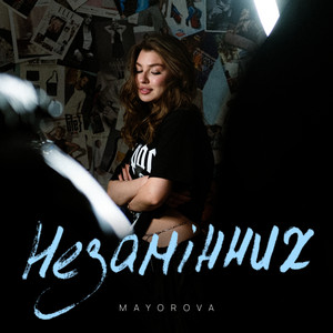 Обкладинка: незамінних