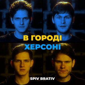 Обкладинка: В городі Херсоні