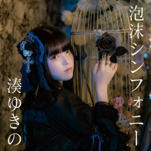 きっと大切だったのSpotify画像
