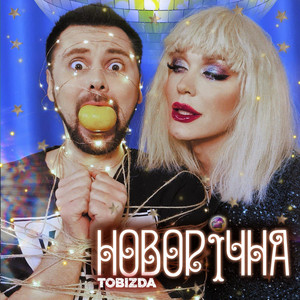 Обкладинка: Новорічна