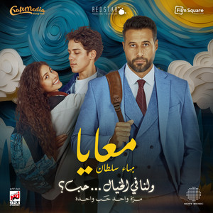 معايا