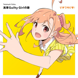 楽曲レビュー】いきづらい部！ 1st Solo Single連続レビュー第1弾