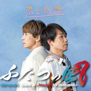 元光GENJIメンバー再デビュー活発化は何の布石か？ 佐藤寛之＆山本淳一