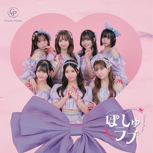 Charm PocheのSpotify画像