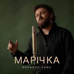 Обкладинка: Марічка