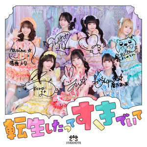 STARNOTEのSpotify画像