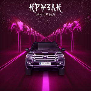 Обкладинка: Крузак