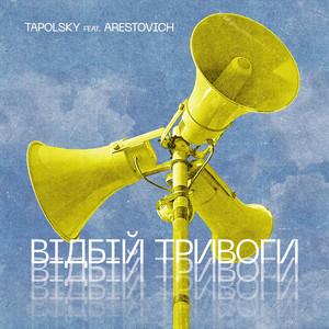 Обкладинка: Вiдбiй Тривоги