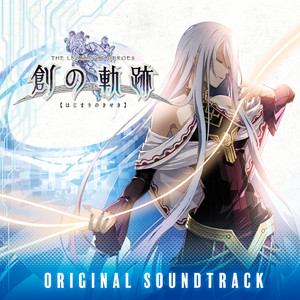 廃盤レア！　オリジナルサウンドトラックCD「永遠の夢/ネス湖伝説」限定版 英雄伝説 創の軌跡 オリジナルサウンドトラック | 日本ファルコム 公式